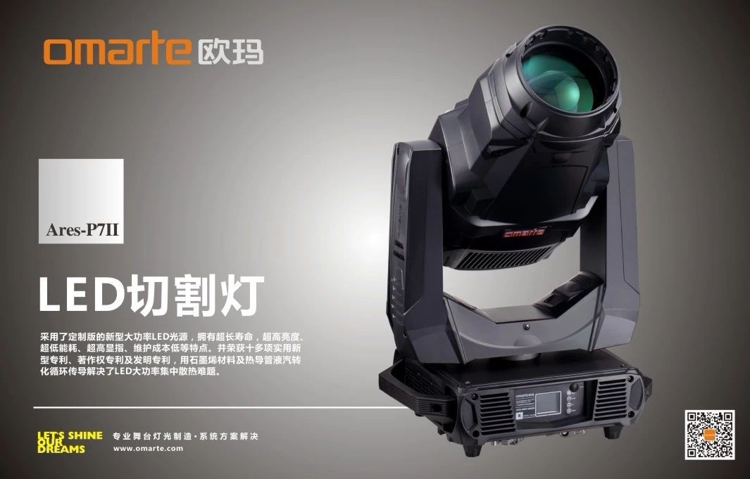 百战不殆 | 欧玛LED切割灯